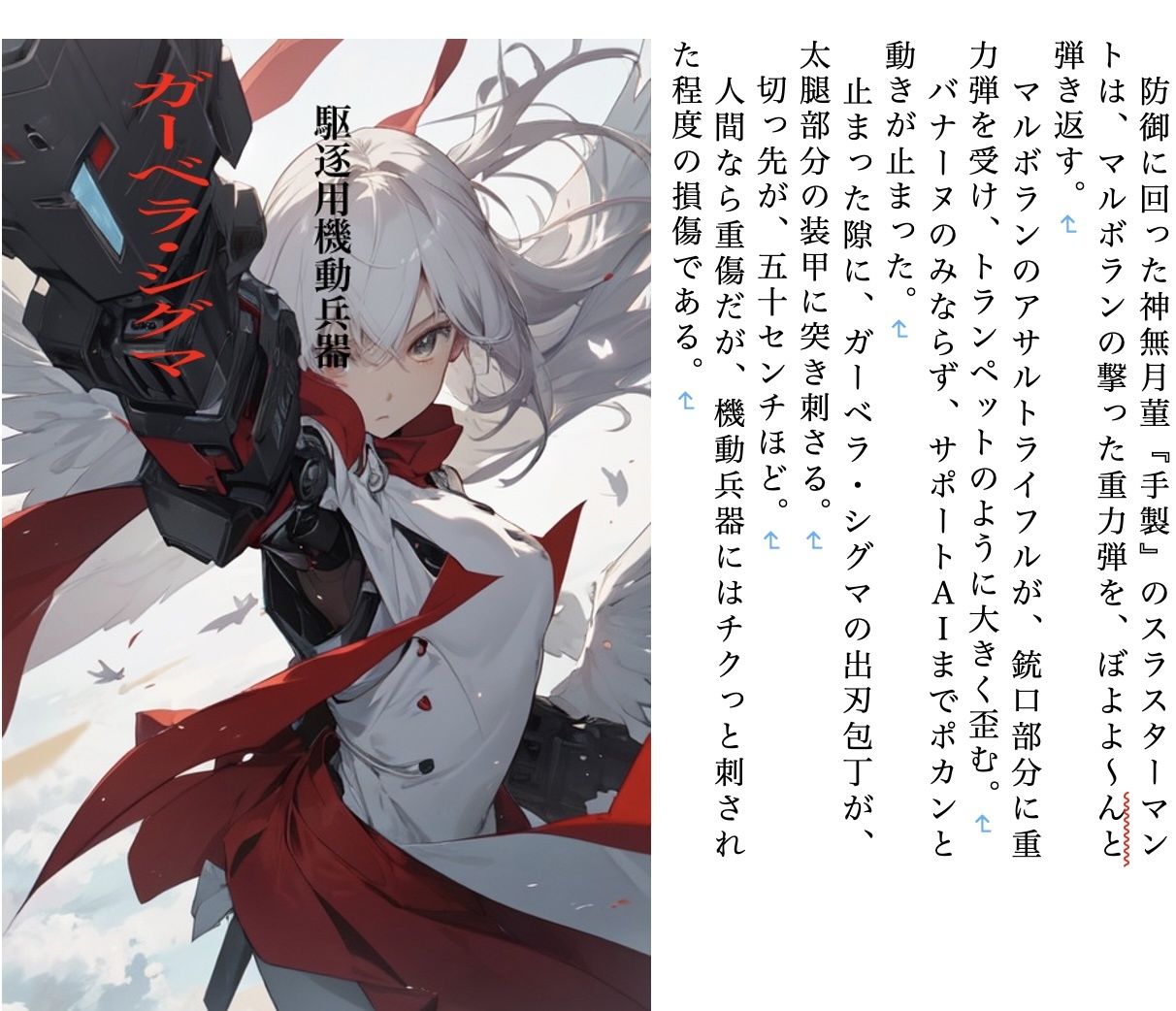 サンプル画像3:ま戦機 〜まだ戦える全ての機動兵器たちに〜 上巻(九情承太郎商店) [d_410201]