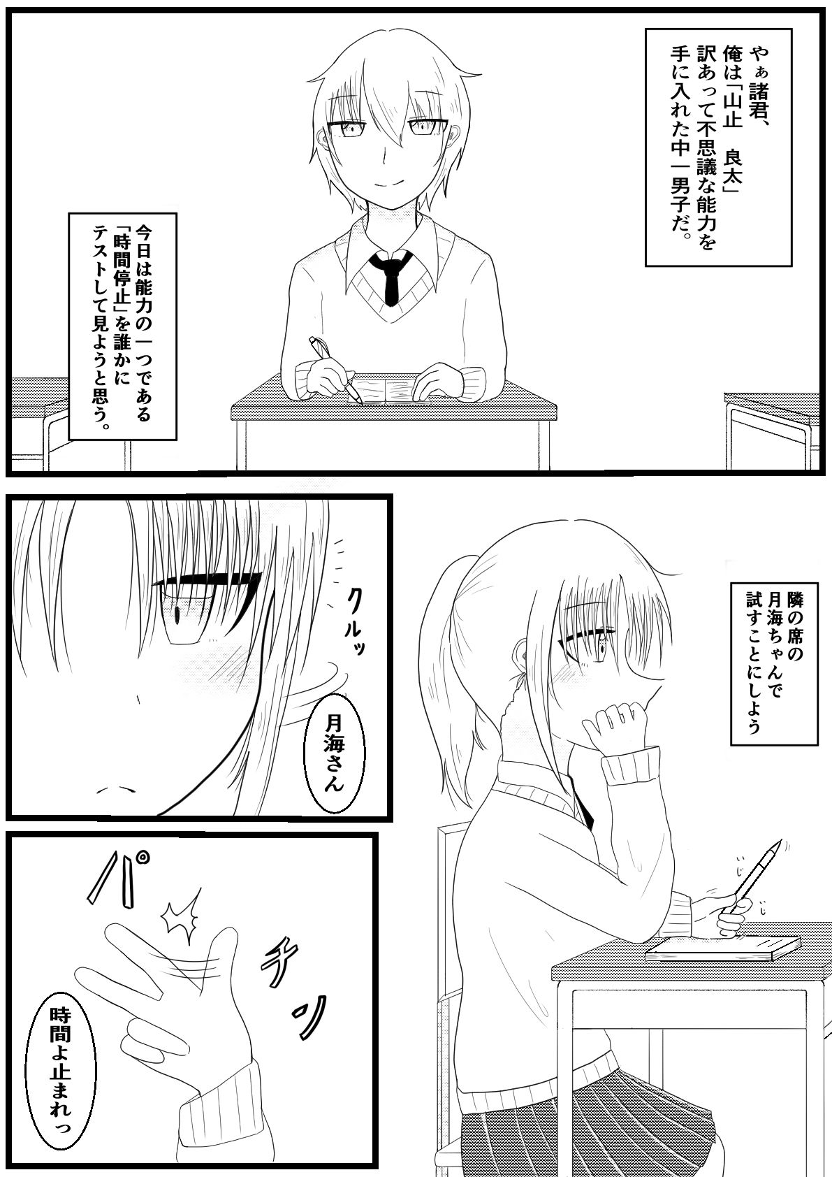 サンプル画像2:隣の席の子を時間停止してさらに発情させてイかせまくるお話(GNfuture) [d_410209]