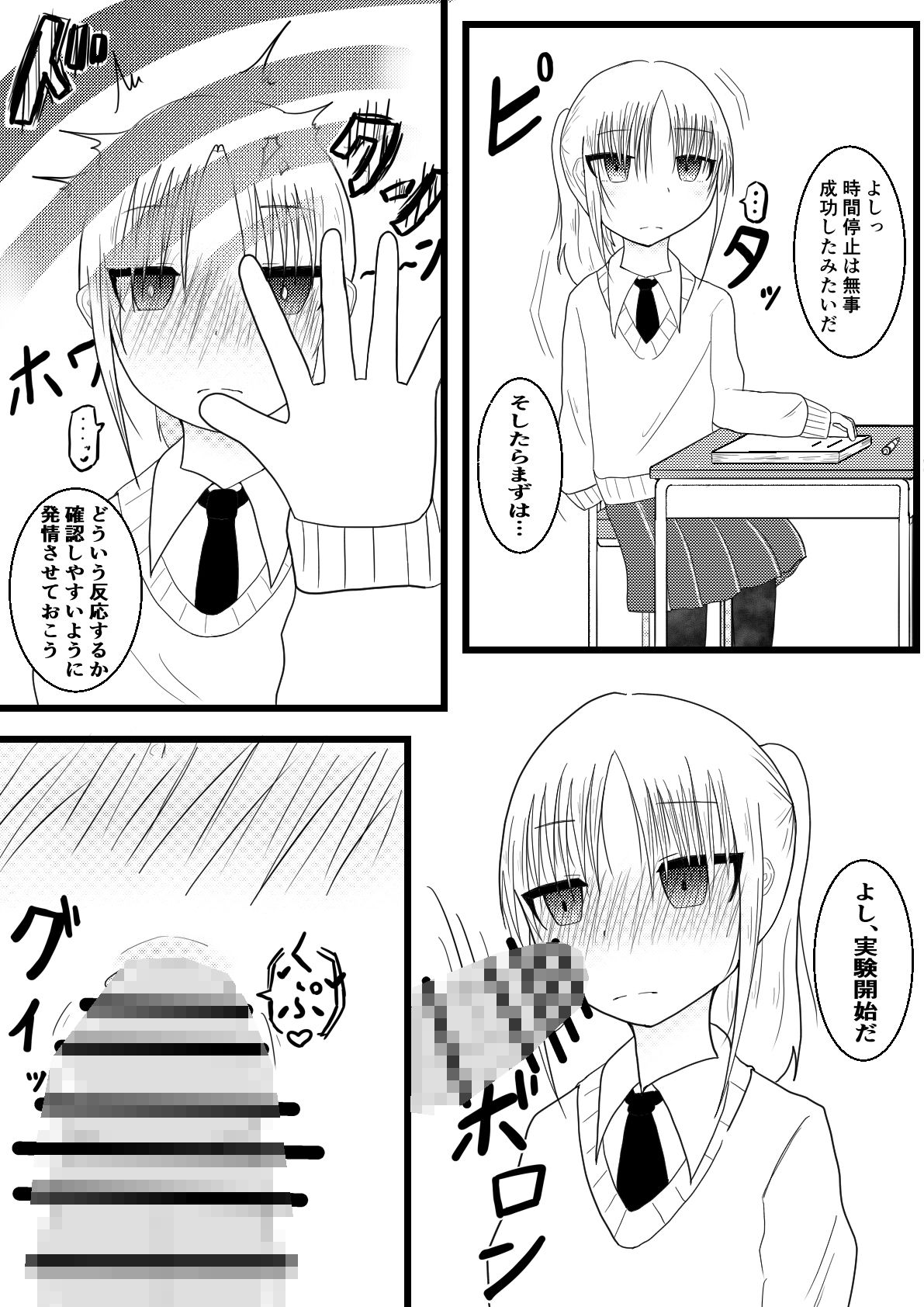 サンプル画像3:隣の席の子を時間停止してさらに発情させてイかせまくるお話(GNfuture) [d_410209]