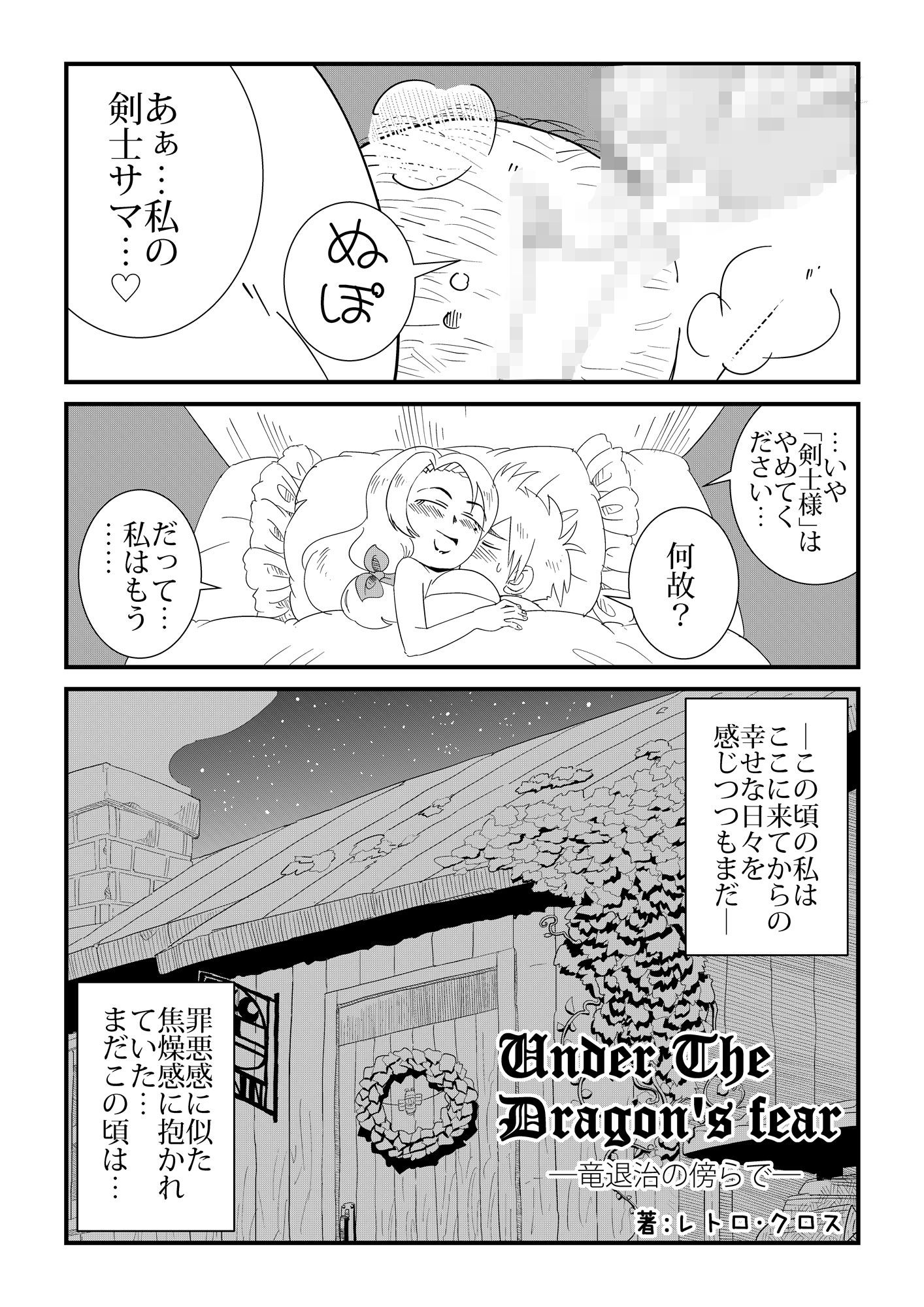 サンプル画像2:UnderTheDragon’sFear-竜退治の傍らで-(レトロ・クロス) [d_410245]