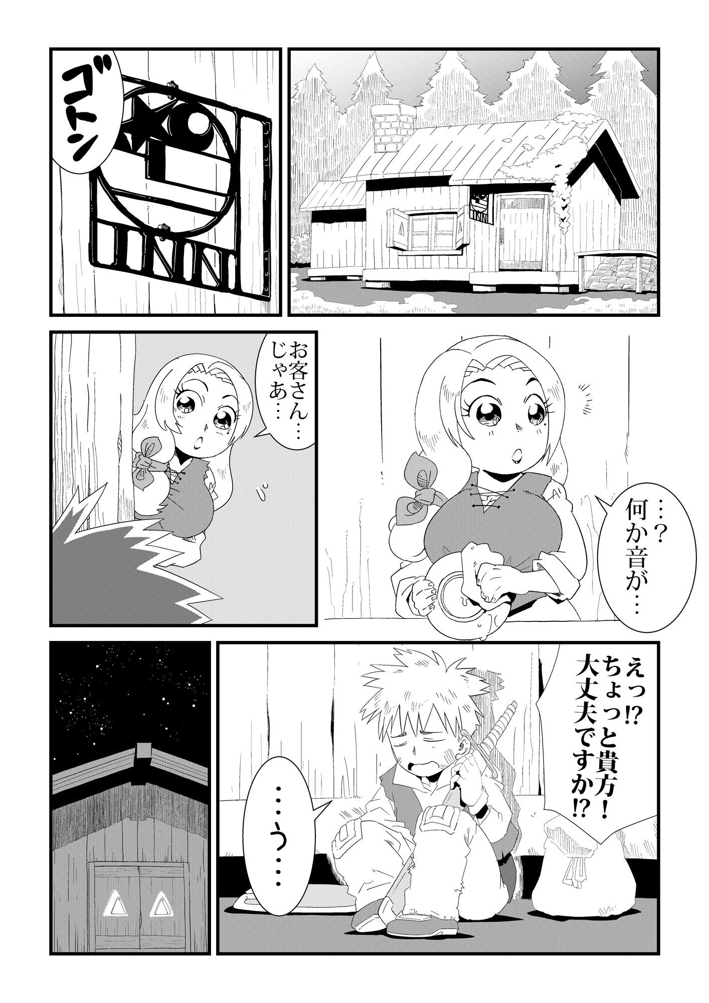 サンプル画像5:UnderTheDragon’sFear-竜退治の傍らで-(レトロ・クロス) [d_410245]