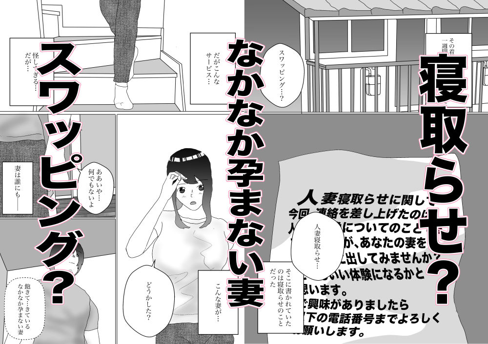 サンプル画像1:人妻どうしを交換させて寝取られる(おとぎ館) [d_410260]