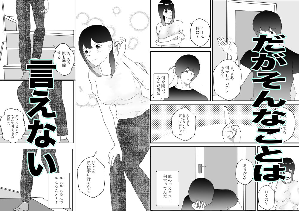 サンプル画像2:人妻どうしを交換させて寝取られる(おとぎ館) [d_410260]