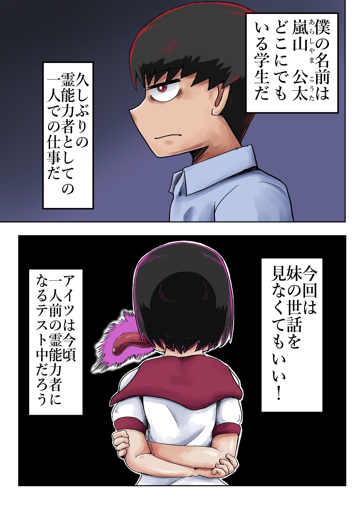 サンプル画像2:超霊能者除霊活動4(つぐつぐ) [d_410261]