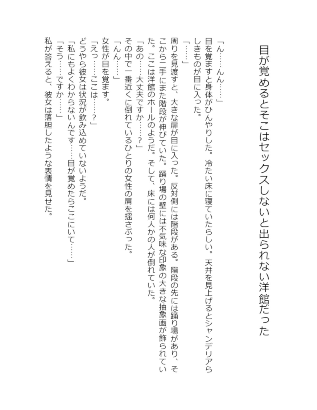サンプル画像1:目が覚めるとそこはセックスしないと出られない洋館だった(星降楽園) [d_410340]