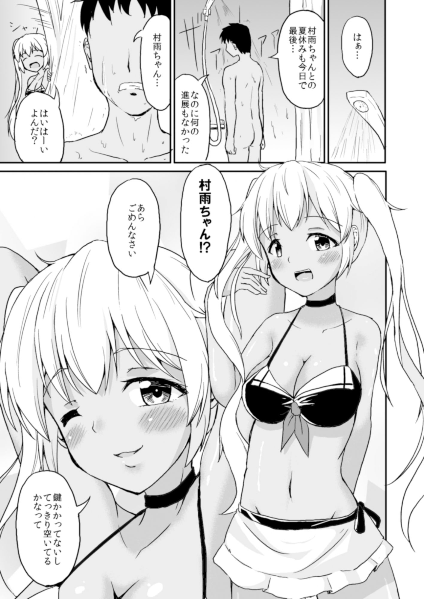 サンプル画像3:白露・村雨の夏休み(あんぷらりあ) [d_410407]