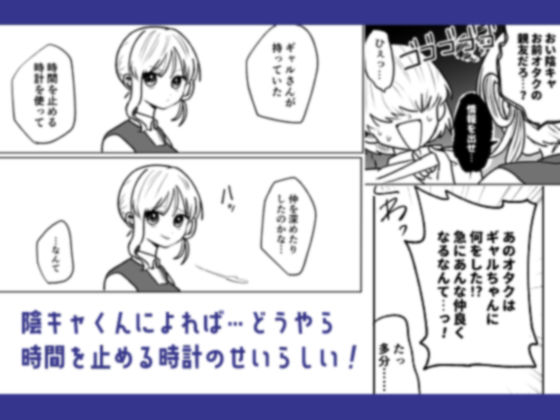 サンプル画像2:陰キャくんと生意気ちゃんの時間停止えっち(柊 おこめ) [d_410505]