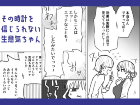 サンプル画像3:陰キャくんと生意気ちゃんの時間停止えっち(柊 おこめ) [d_410505]