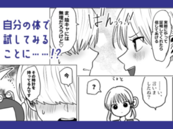 サンプル画像4:陰キャくんと生意気ちゃんの時間停止えっち(柊 おこめ) [d_410505]