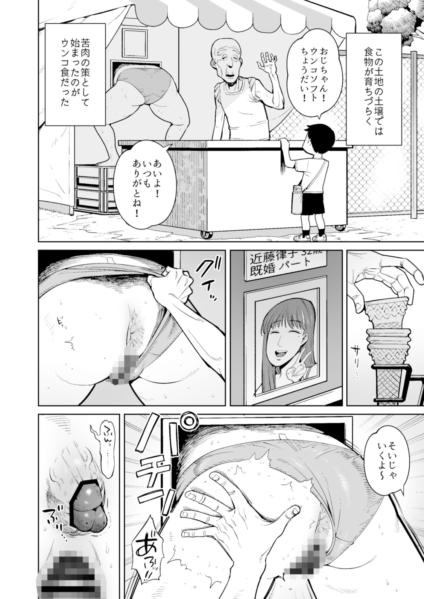 サンプル画像5:人妻の壁尻から出たウンコを食う街の話(くぴこ) [d_410508]