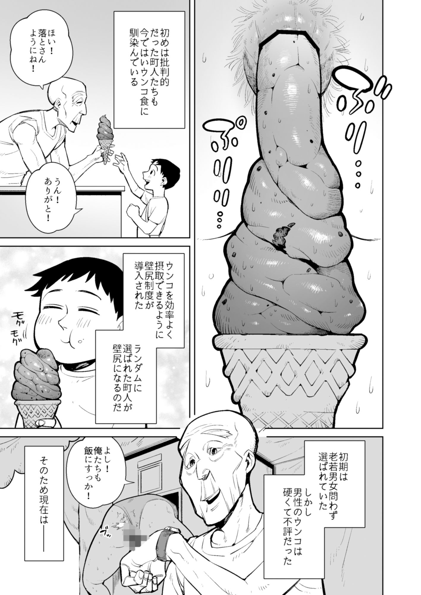 サンプル画像6:人妻の壁尻から出たウンコを食う街の話(くぴこ) [d_410508]