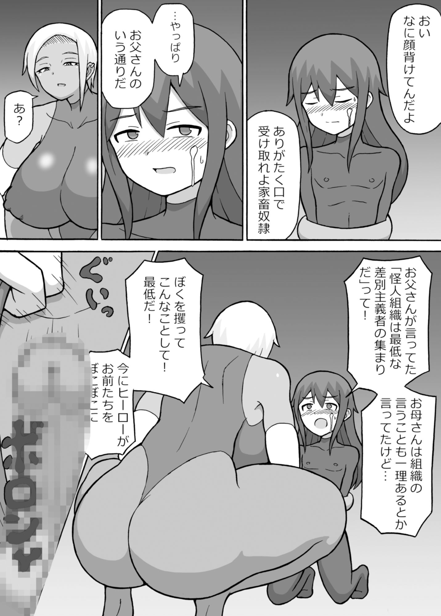 サンプル画像4:ヒーロー全滅記録2(さがのためのさーが) [d_410513]