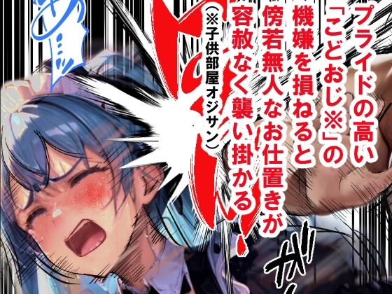 サンプル画像1:上京女子大生、お金持ちの家庭教師で「こどおじ」の玩具になる(オミズ) [d_410521]