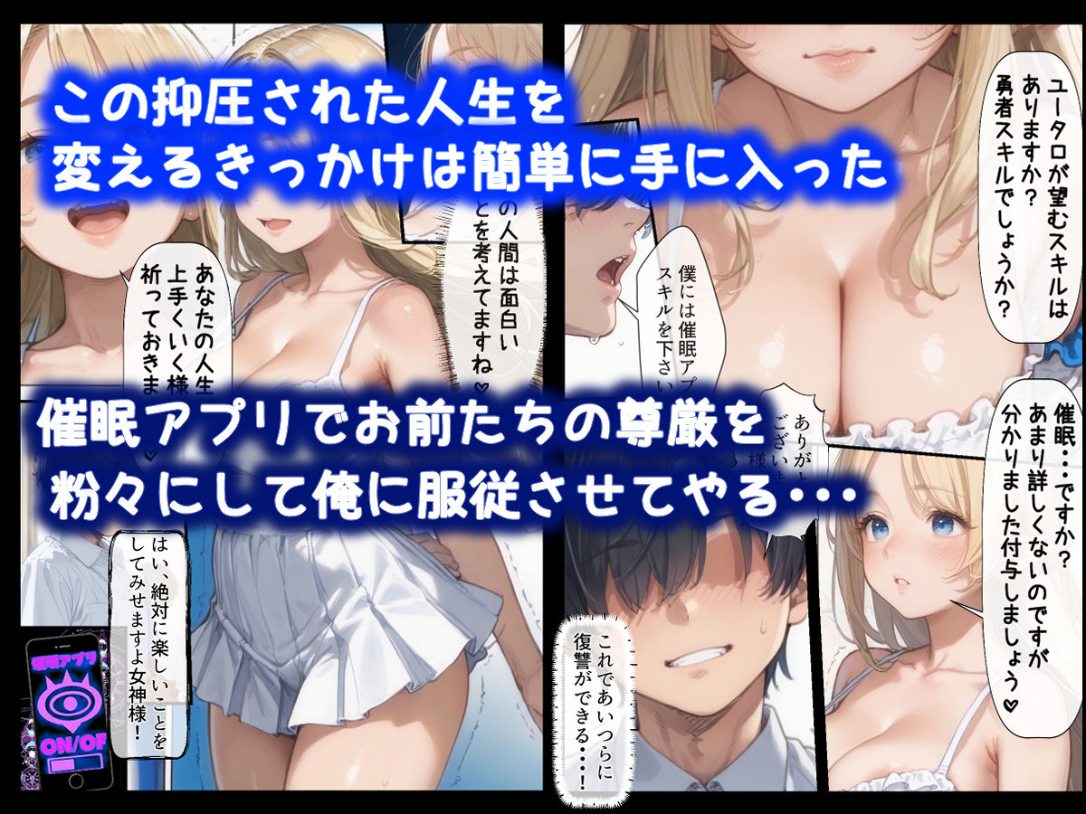 サンプル画像2:異世界催●〜虐めてきた奴らを催●アプリで快楽に堕とせ〜(りちぇ工房) [d_410576]