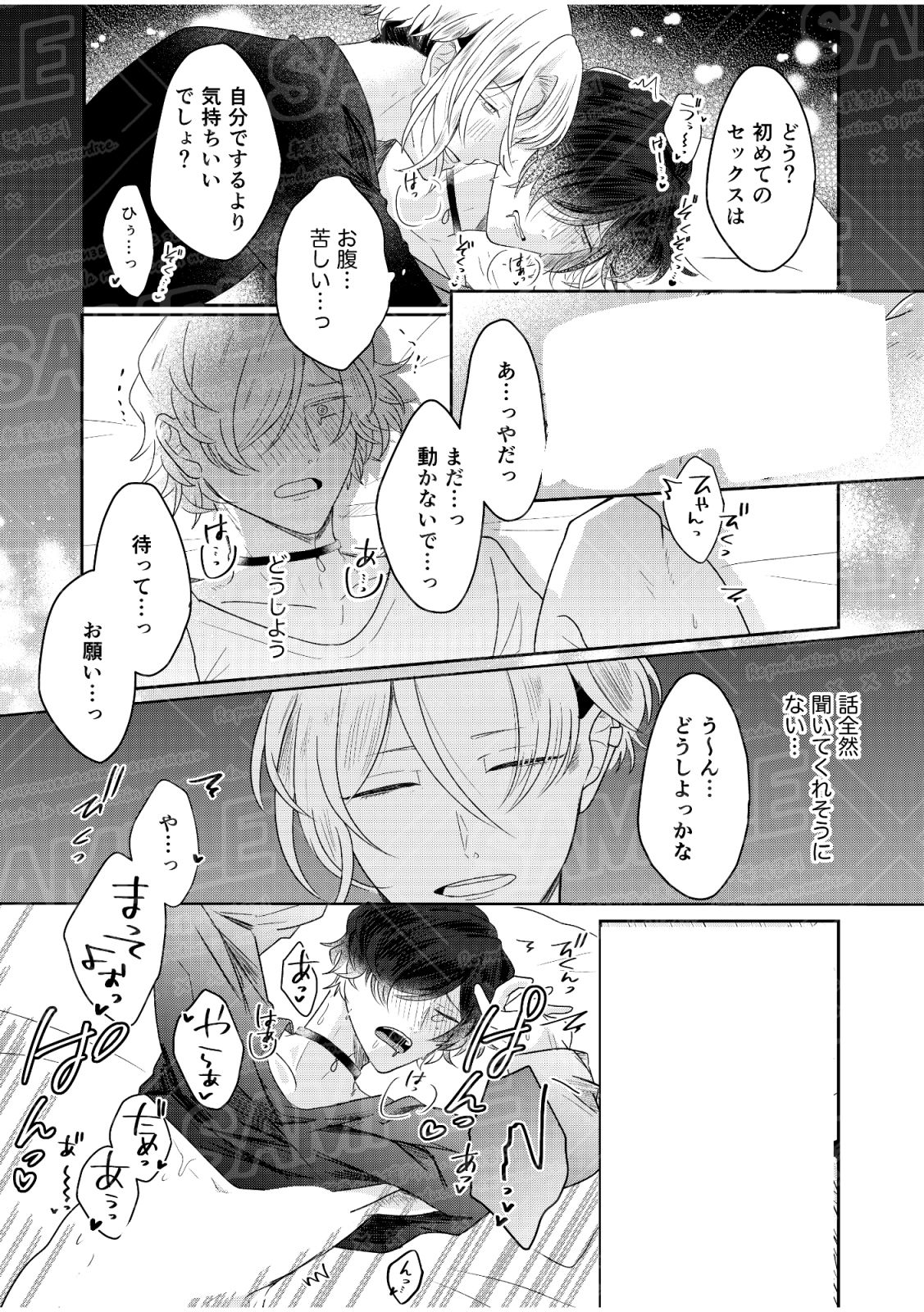 好きな子の元カレに狙われています。の画像3