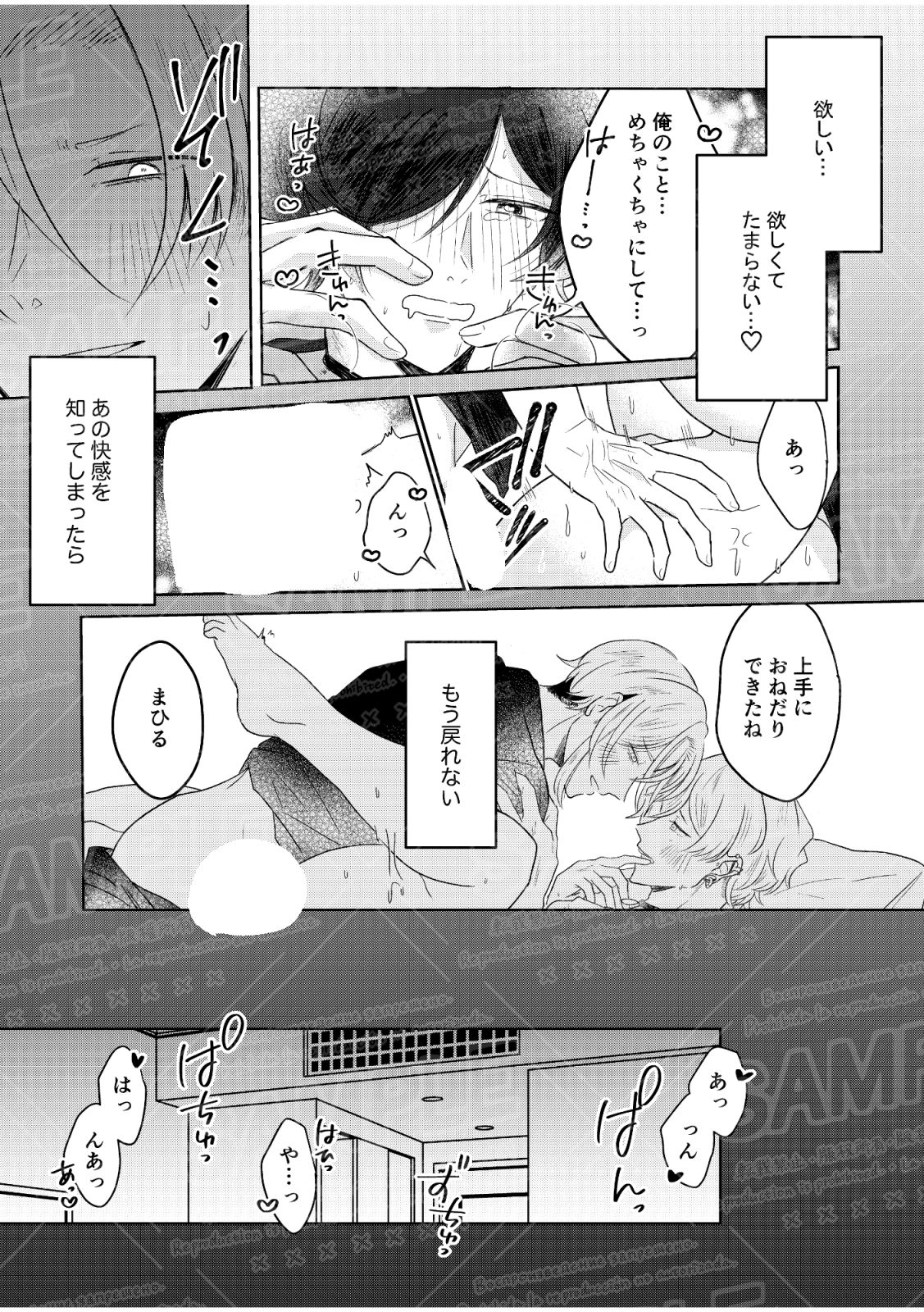 好きな子の元カレに狙われています。の画像6