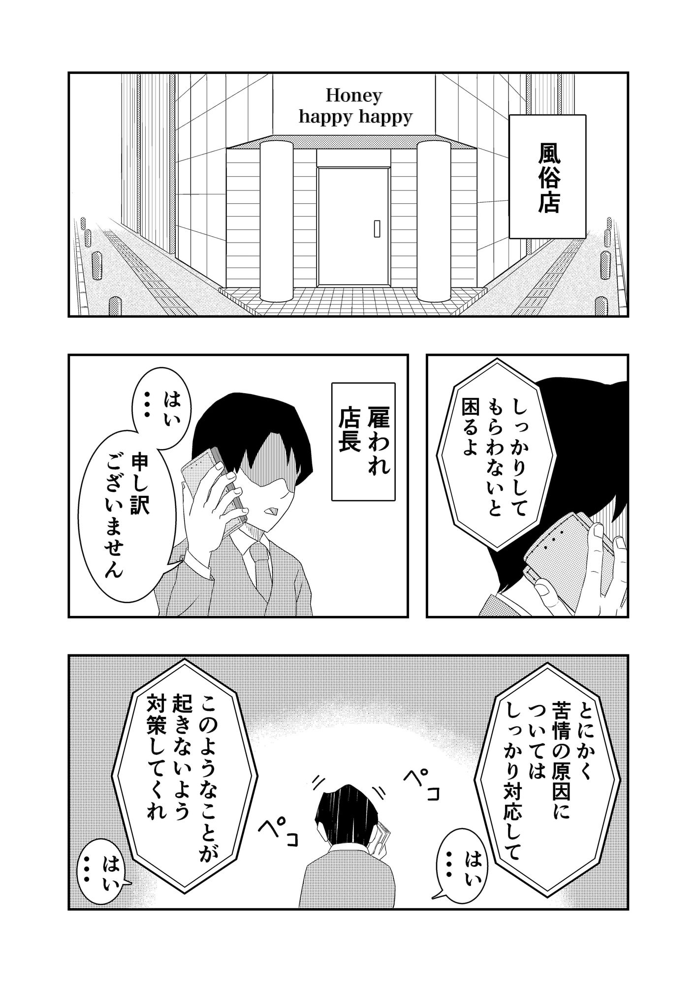 サンプル画像3:風俗店長 野兎瑠奈（2） 生意気女子に接客指導も兼ねてお仕置きする(YY) [d_410699]