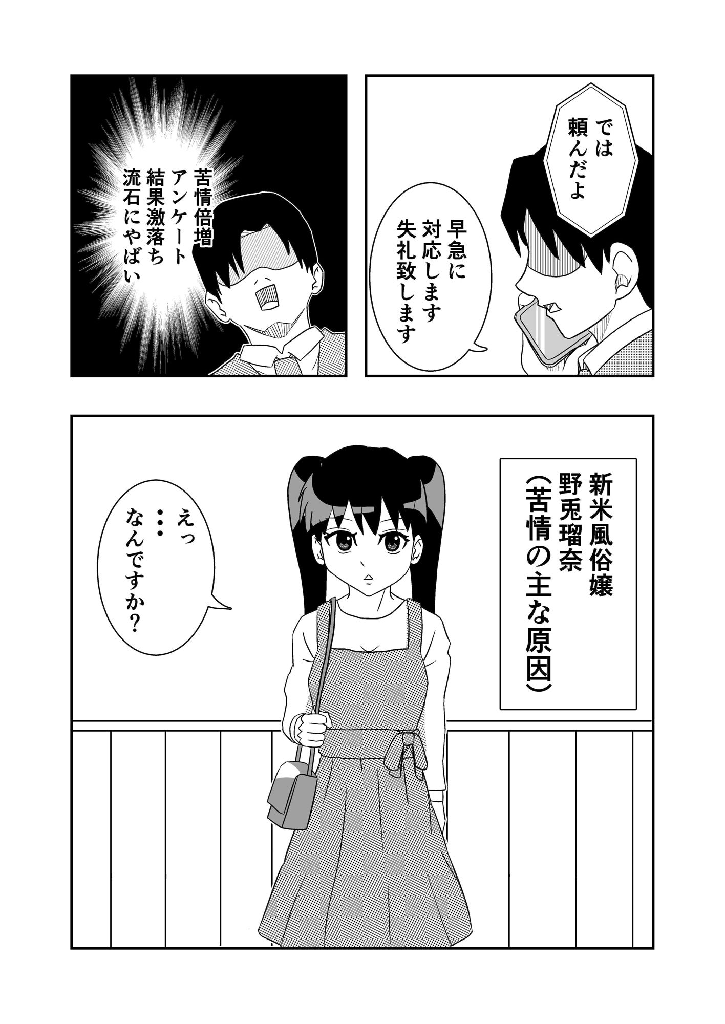 サンプル画像4:風俗店長 野兎瑠奈（2） 生意気女子に接客指導も兼ねてお仕置きする(YY) [d_410699]