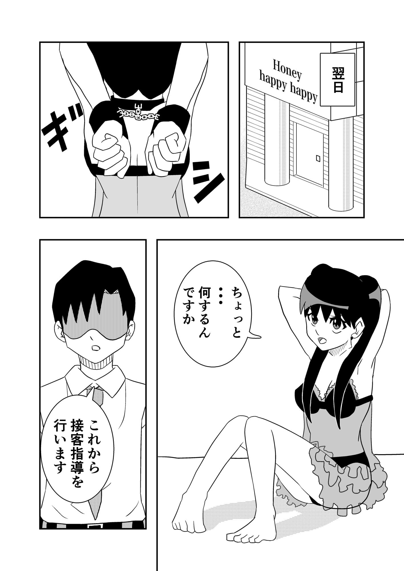 サンプル画像6:風俗店長 野兎瑠奈（2） 生意気女子に接客指導も兼ねてお仕置きする(YY) [d_410699]