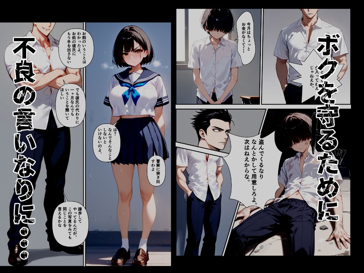 サンプル画像2:ボクを守るために不良の性奴●になっても絶対に堕ちないカノジョ(バベル太郎) [d_410700]