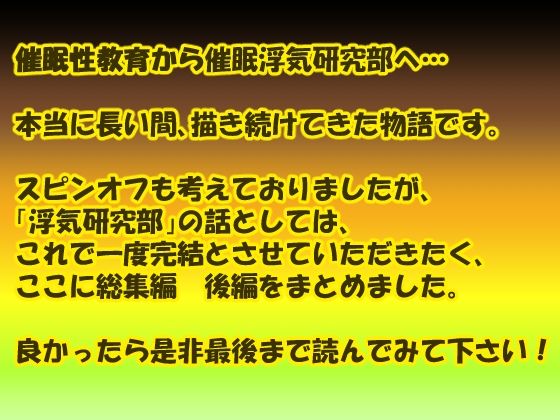 サンプル画像3:催●浮気研究部 総集編 後編(サークルENZIN) [d_410743]