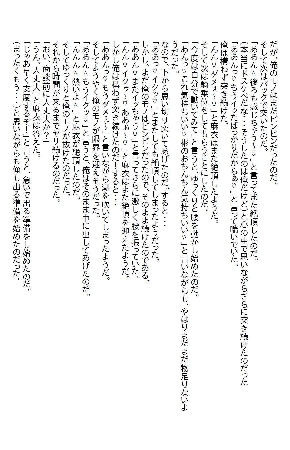 サンプル画像3:【お気軽小説】ブラック企業を退職して新しい会社に勤めた俺。しかしそこはエロい元カノが勢揃いしていて…(さのぞう) [d_410771]