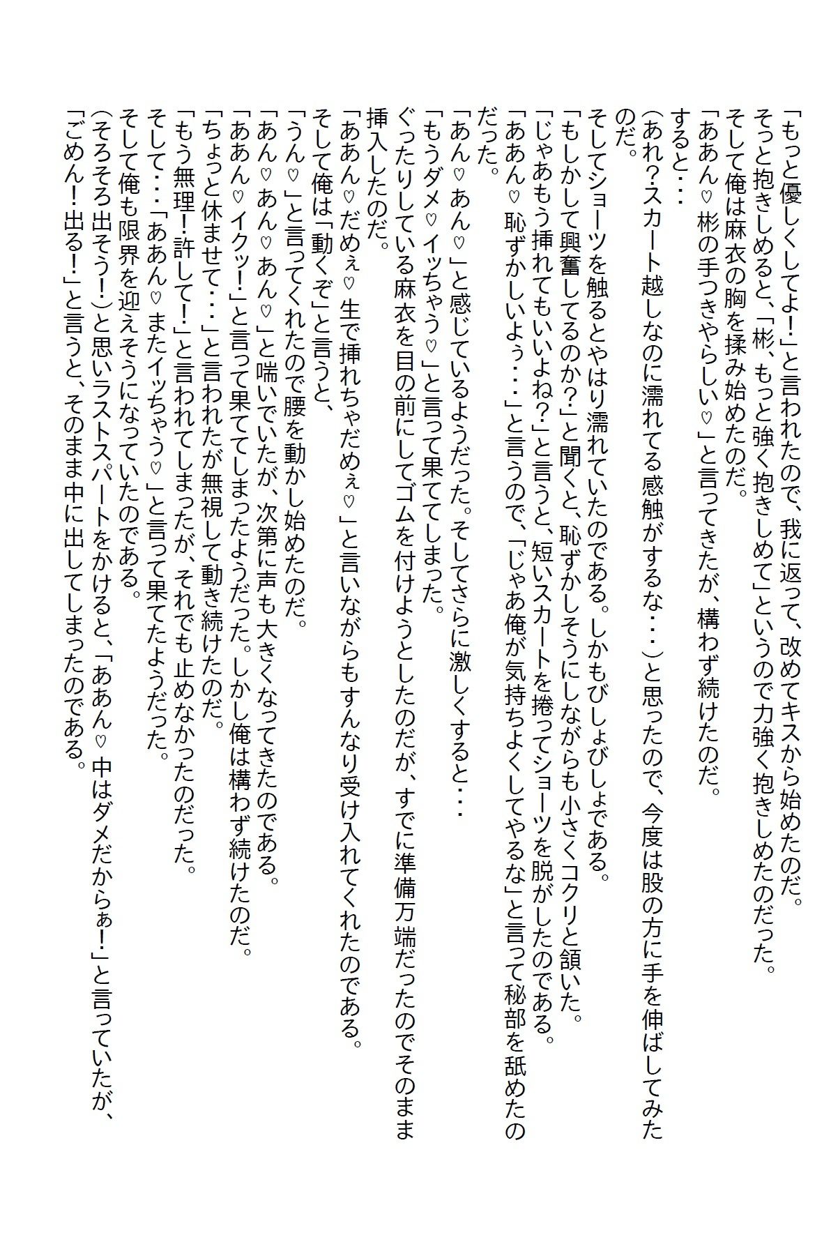 サンプル画像5:【お気軽小説】ブラック企業を退職して新しい会社に勤めた俺。しかしそこはエロい元カノが勢揃いしていて…(さのぞう) [d_410771]