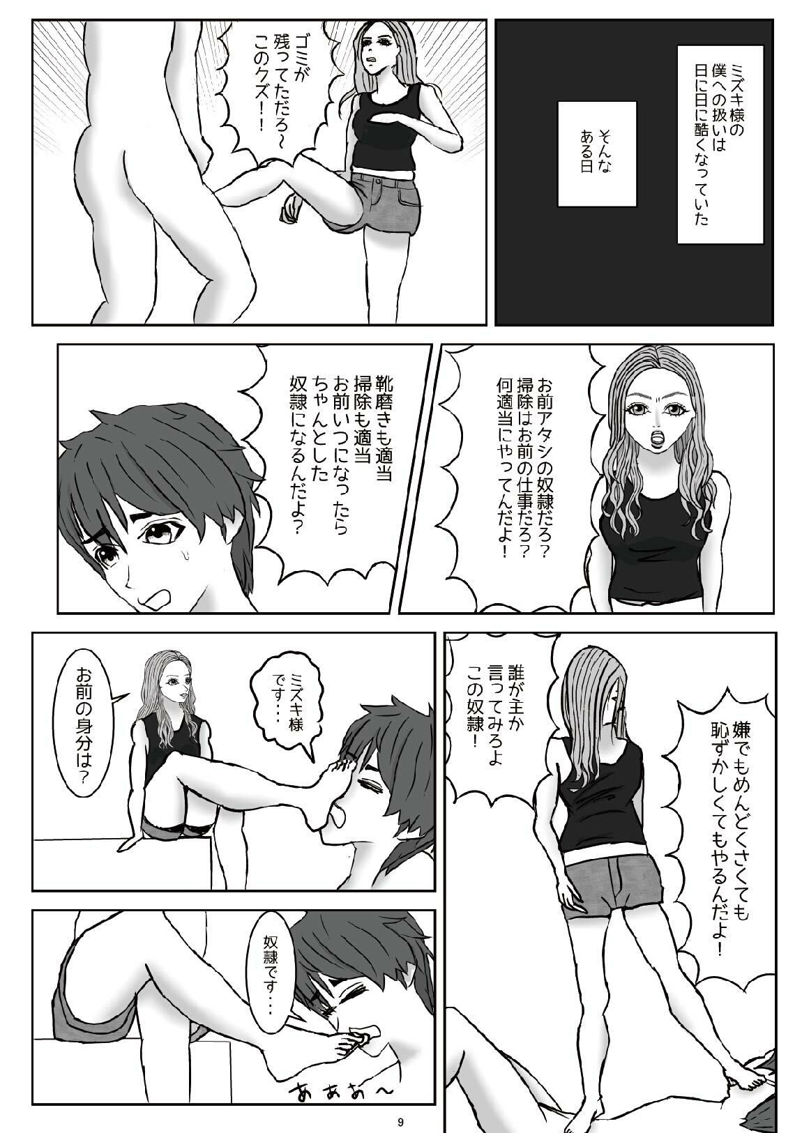 サンプル画像1:ギャルの奴●にされて堕ちてゆくM男（上）(M3000) [d_410866]