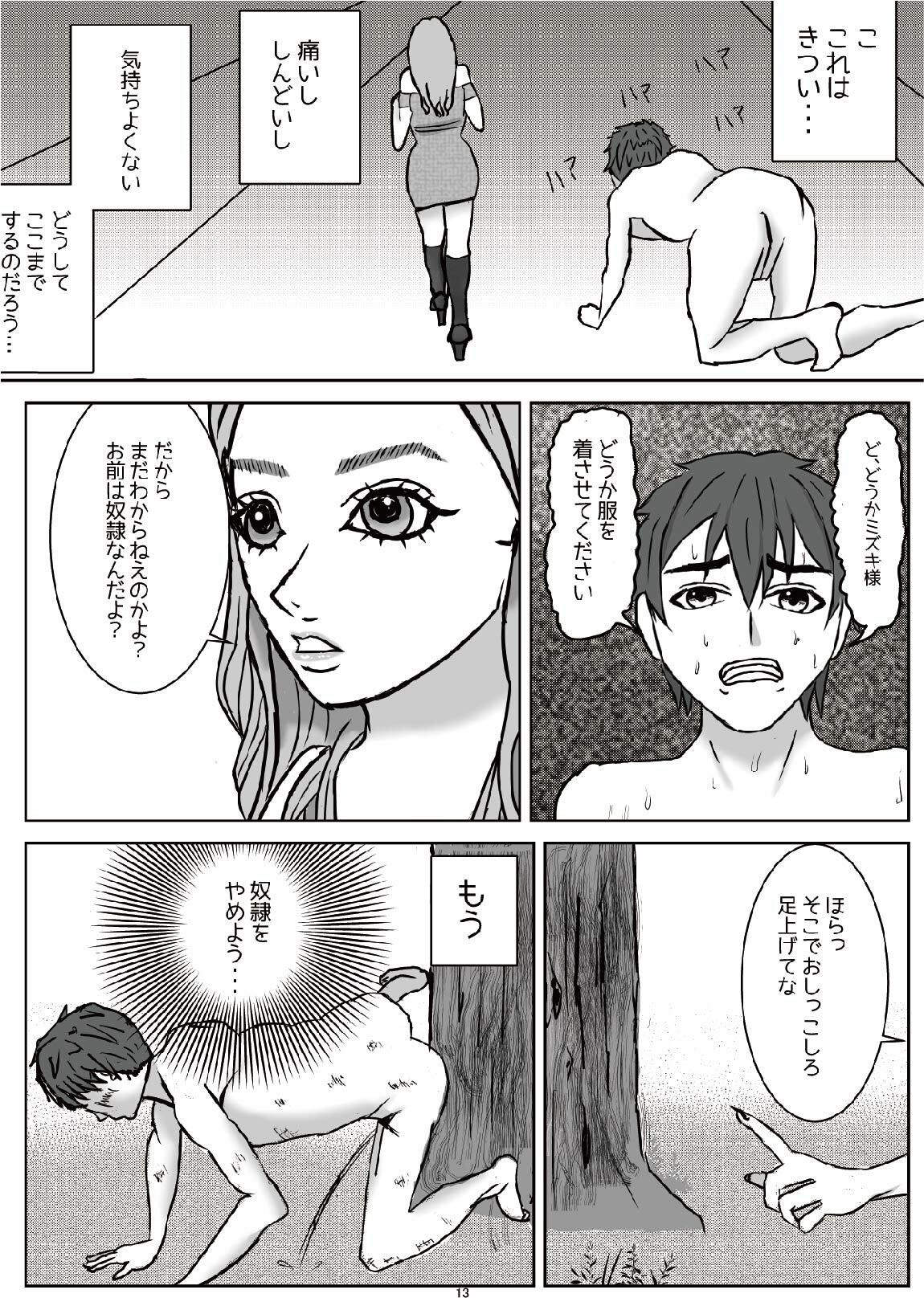 サンプル画像2:ギャルの奴●にされて堕ちてゆくM男（上）(M3000) [d_410866]
