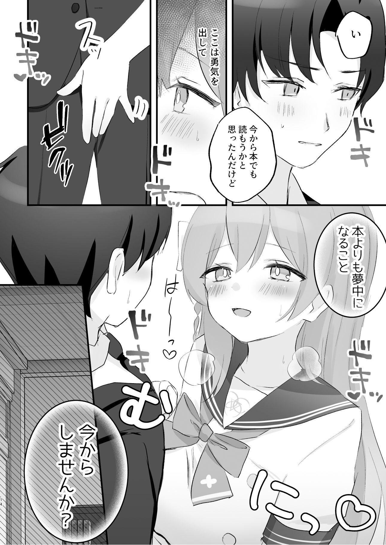 サンプル画像2:補習授業、しませんか？(なめくず) [d_410978]