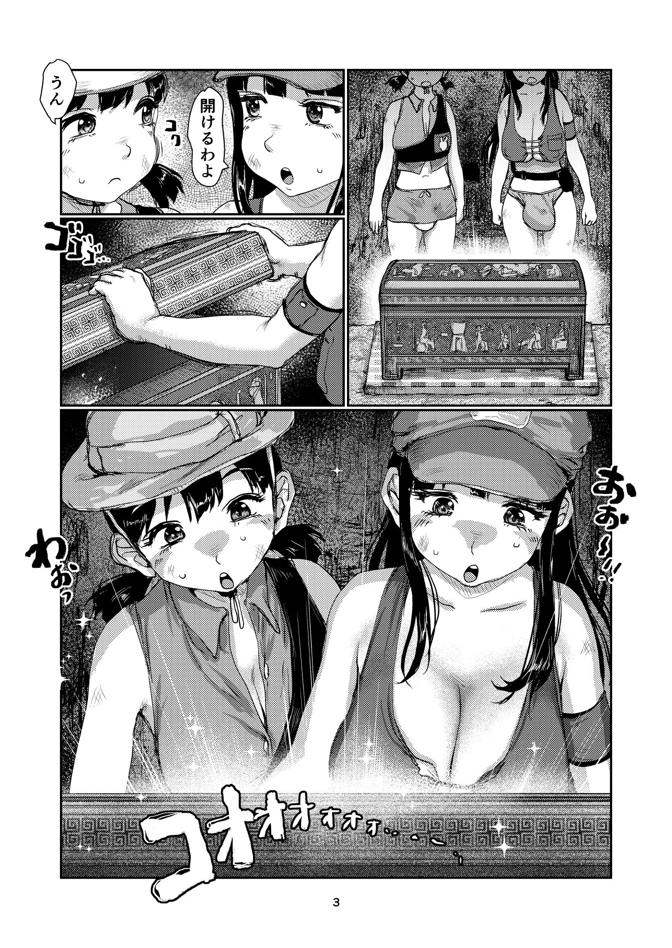 サンプル画像2:宝窟のふたなりちゃん(jero) [d_411023]