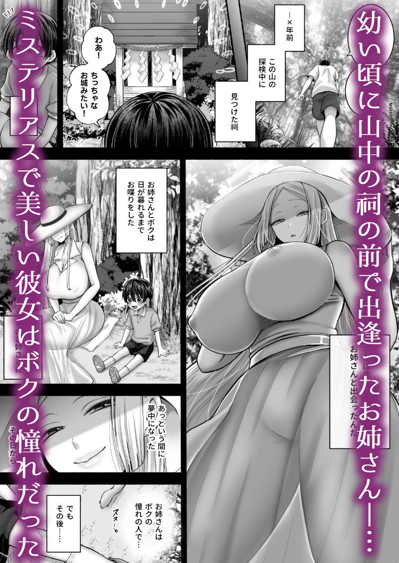 サンプル画像1:白蛇語り〜ボクの思い出のお姉さん〜(せめのや) [d_411073]