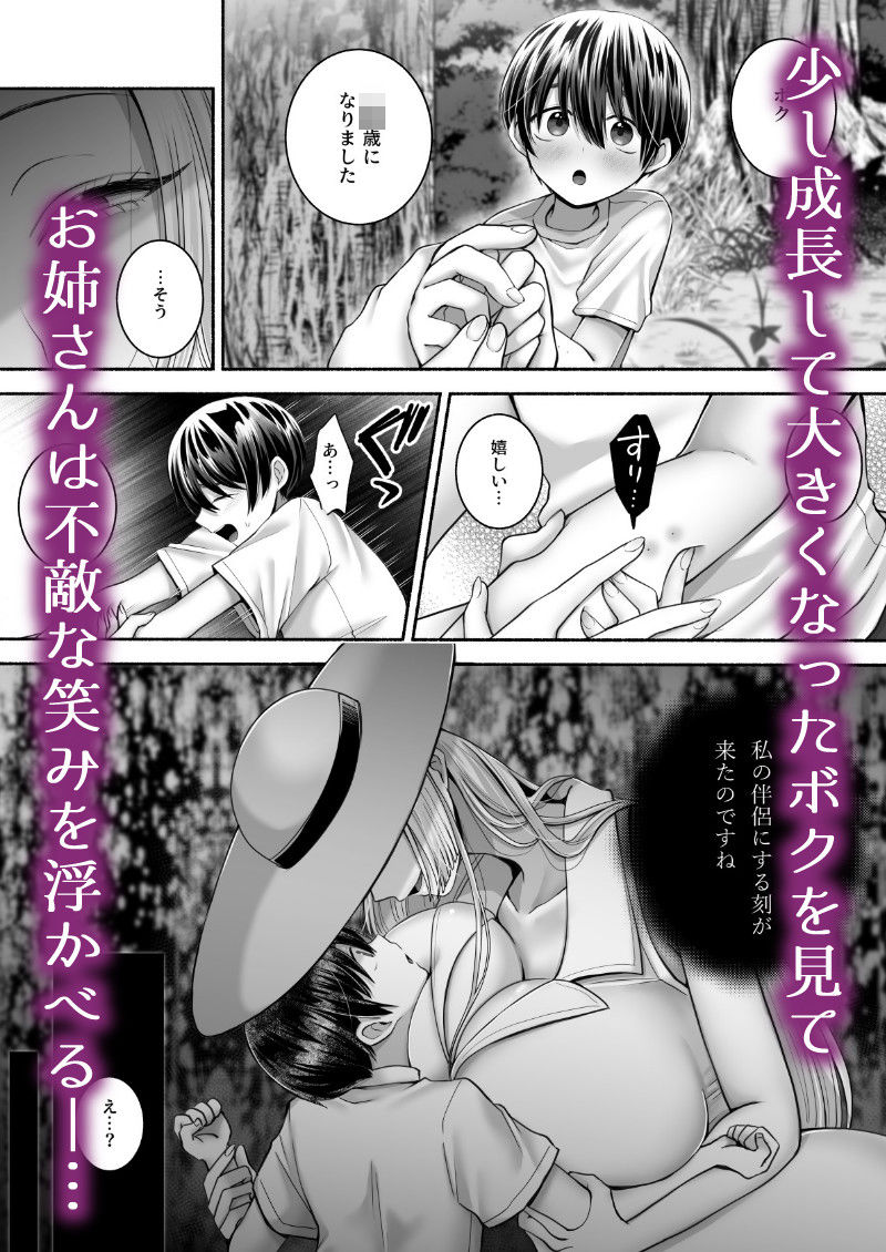 サンプル画像3:白蛇語り〜ボクの思い出のお姉さん〜(せめのや) [d_411073]