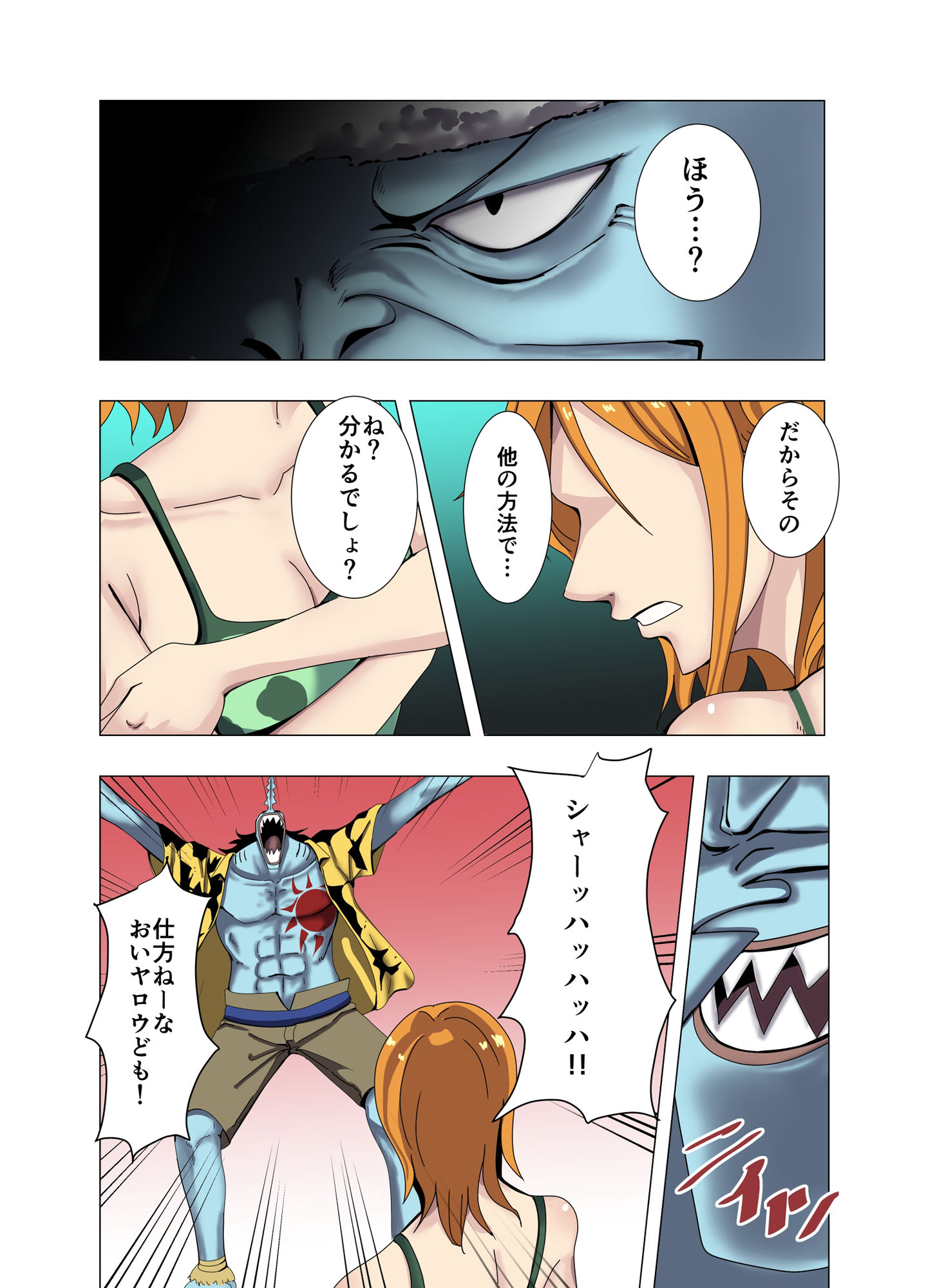 サンプル画像2:足りない分を身体で支払う航海士完全版(かたな) [d_411076]