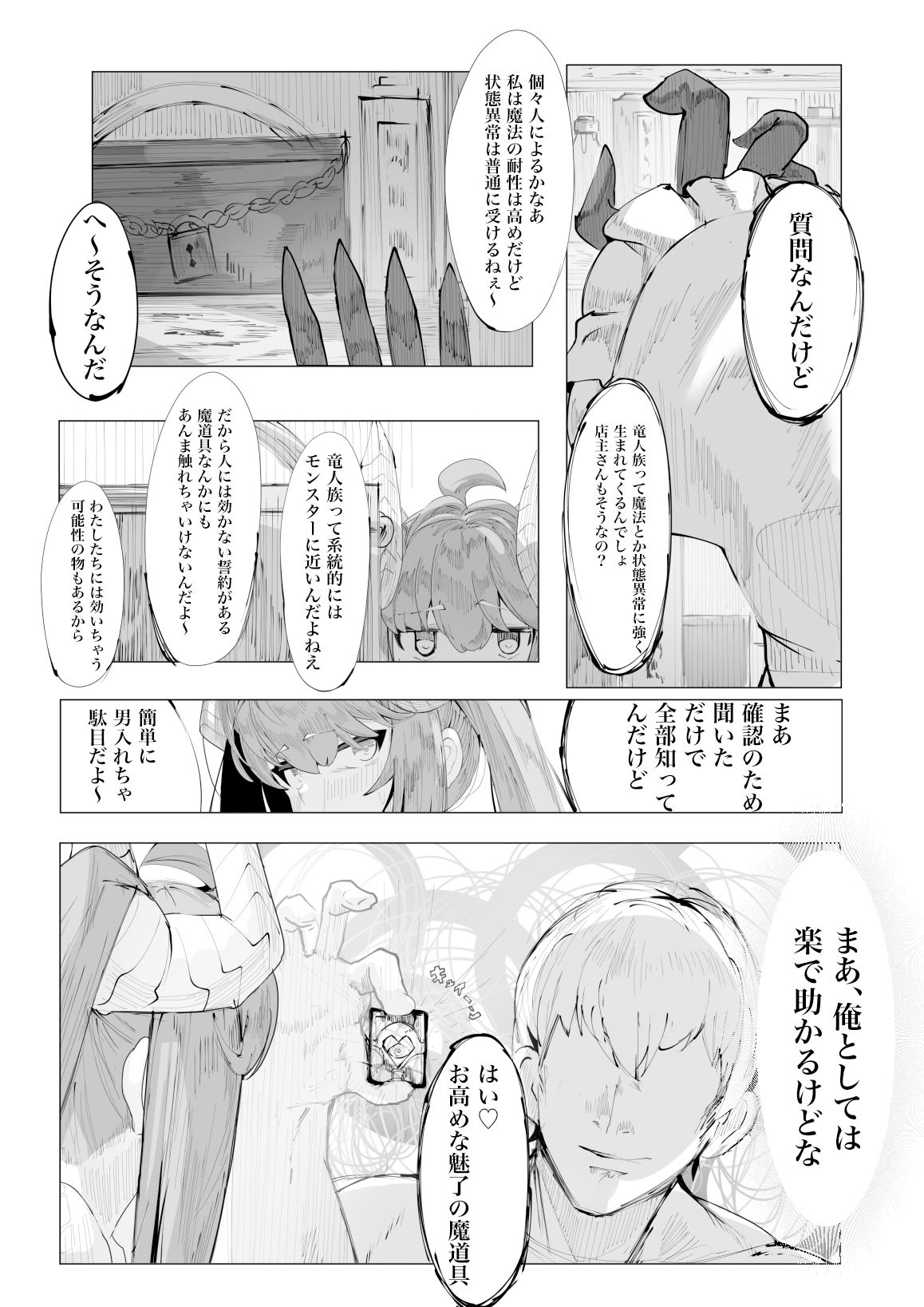 サンプル画像2:丁度良い長命種(でっけぇ〜ツノ) [d_411099]