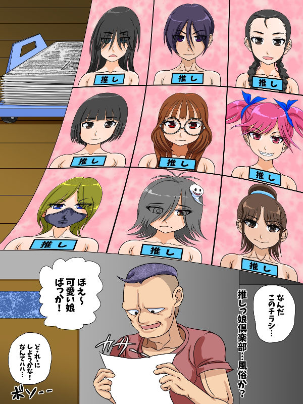 サンプル画像1:チラシ推し(キラメェバ) [d_411122]