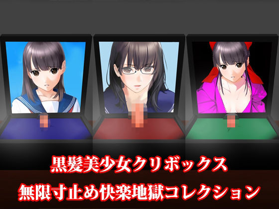 サンプル画像3:グラビアアイドルくすぐり寸止めレズ地獄、黒髪美少女クリボックスセット！ 夏の特別セール(淫乱テディベア) [d_411284]