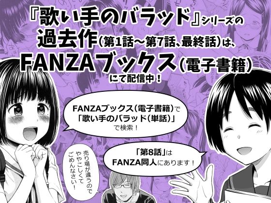 サンプル画像6:歌い手のバラッド 第9話/第10話(クジラックス) [d_411300]