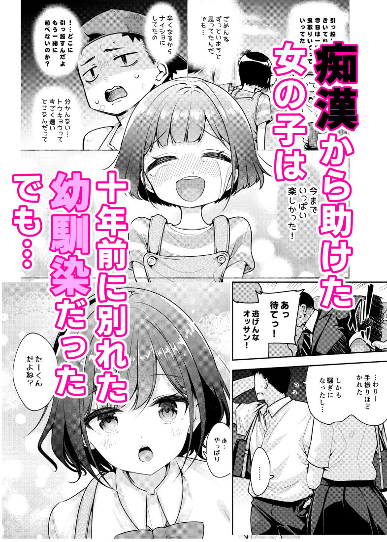 サンプル画像1:秒で騙される幼馴染の為に(徒歩三分) [d_411354]