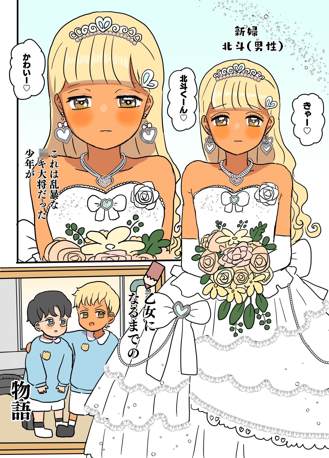 サンプル画像1:乙女化！○キ大将(ウィスキーこんこん) [d_411374]