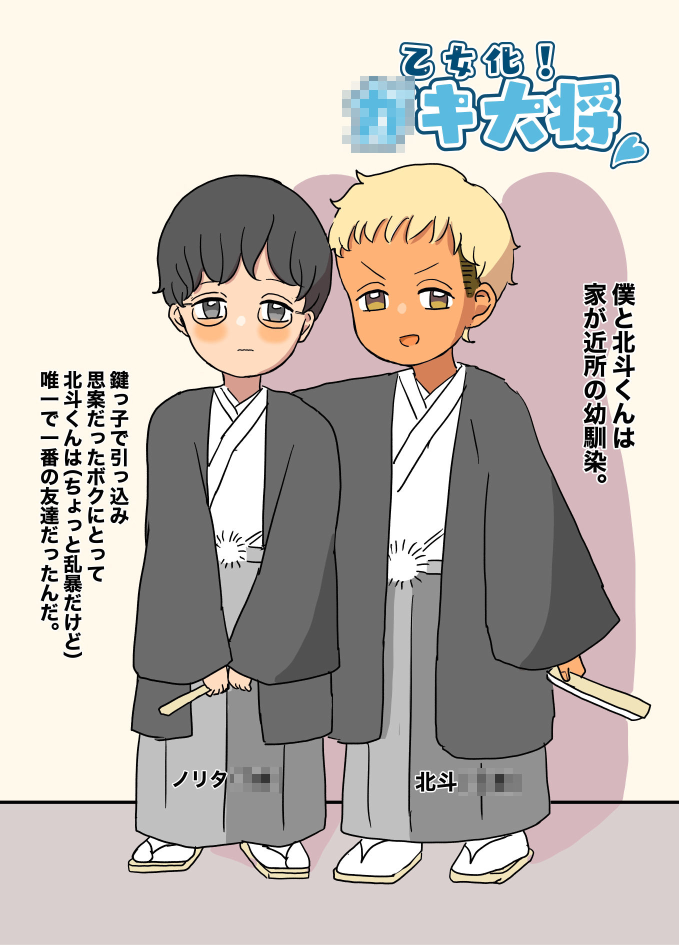 サンプル画像2:乙女化！○キ大将(ウィスキーこんこん) [d_411374]