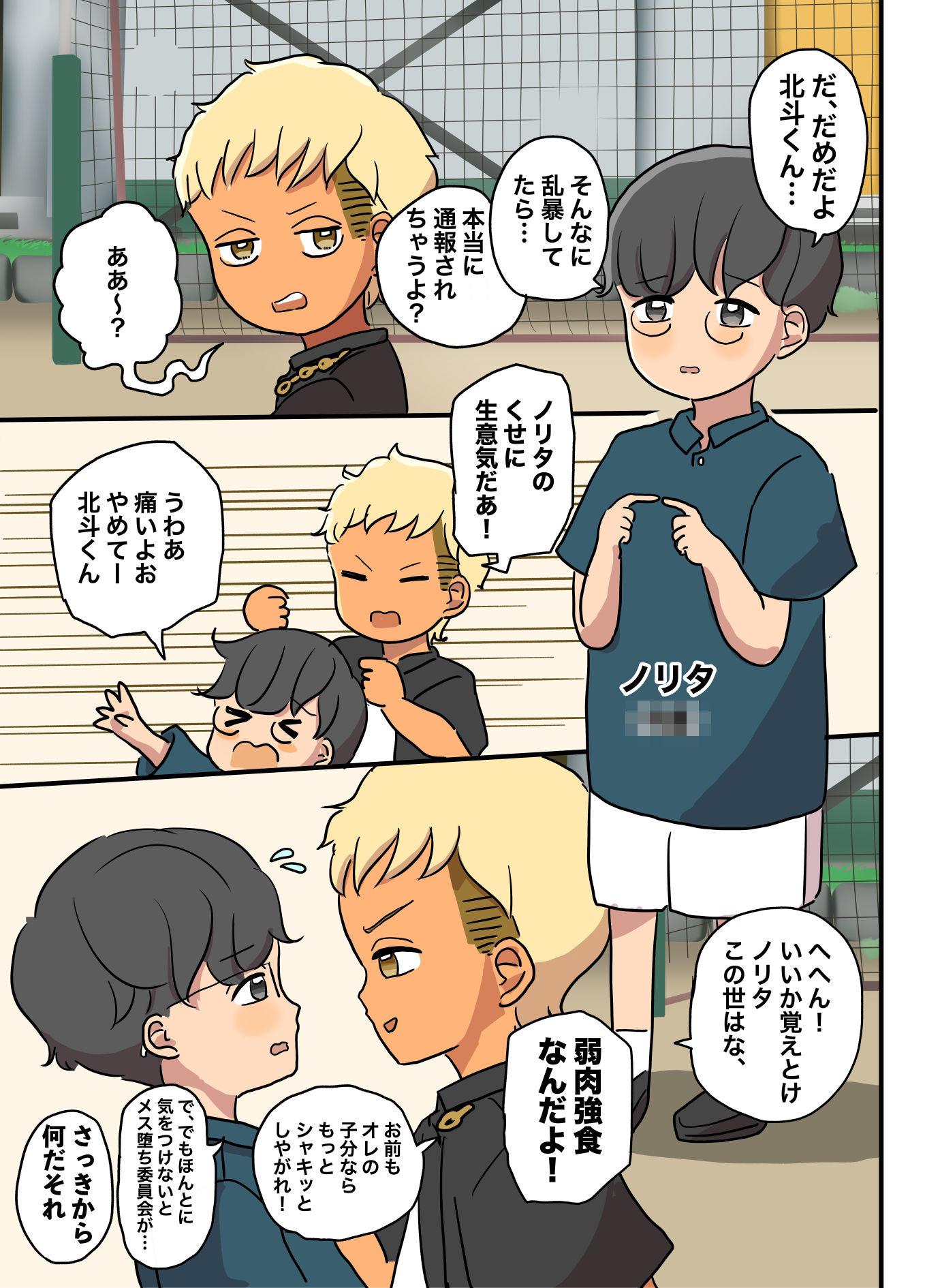 サンプル画像4:乙女化！○キ大将(ウィスキーこんこん) [d_411374]