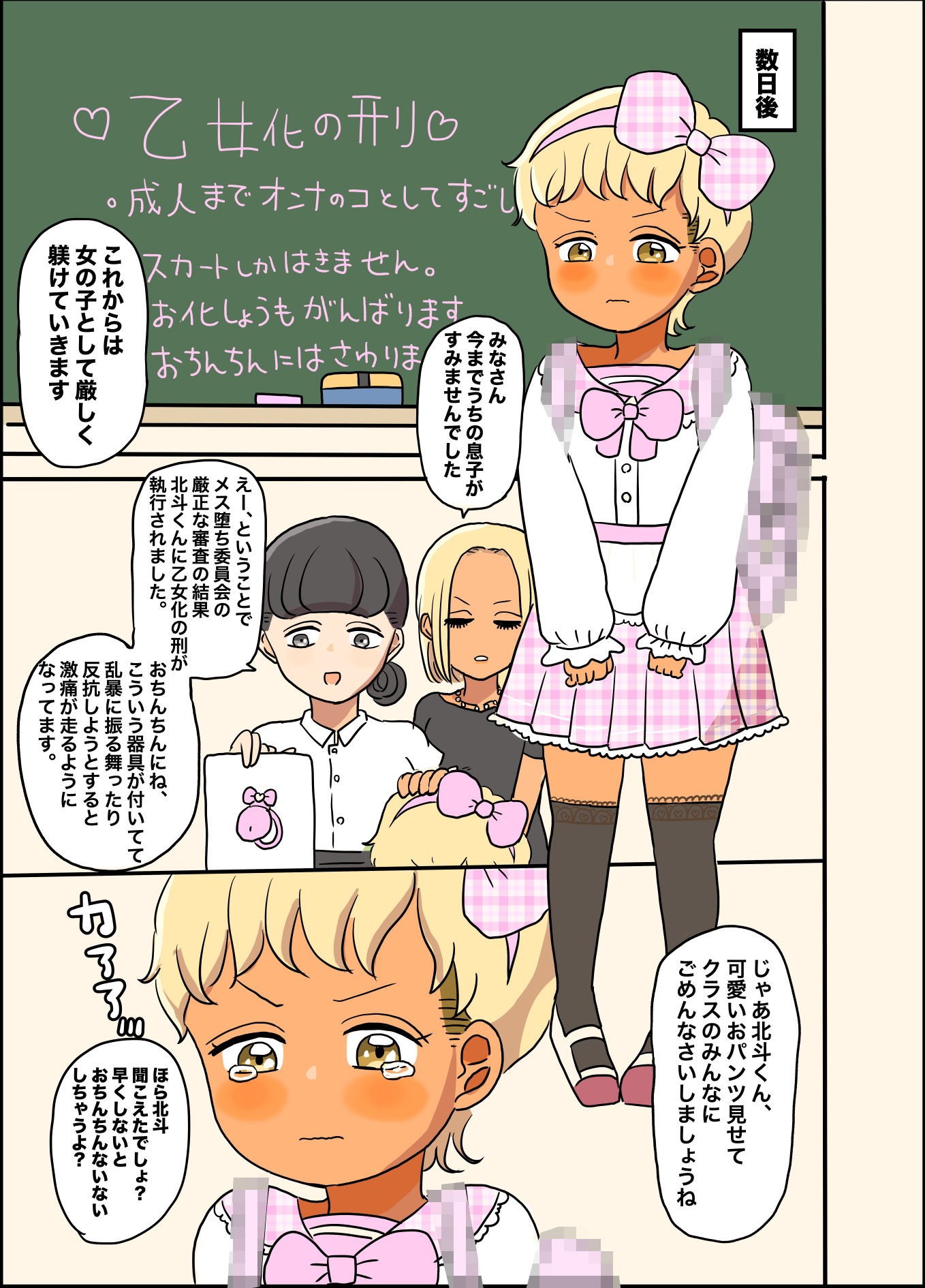 サンプル画像5:乙女化！○キ大将(ウィスキーこんこん) [d_411374]