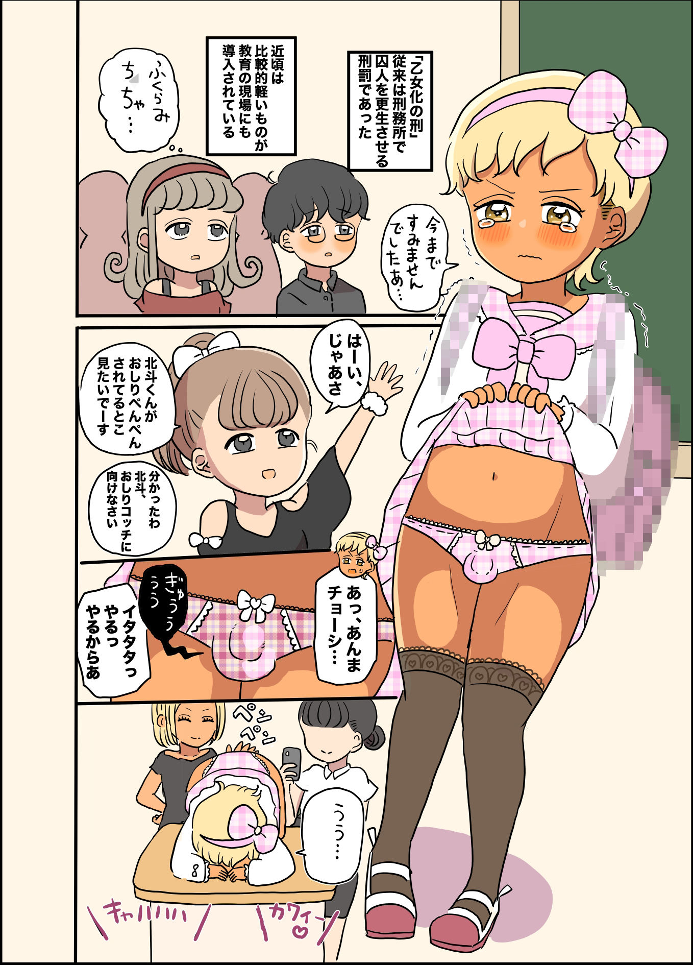 サンプル画像6:乙女化！○キ大将(ウィスキーこんこん) [d_411374]