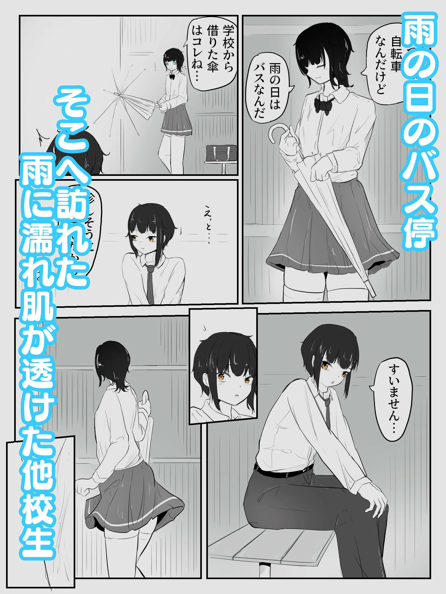 サンプル画像1:亀の雨水 男の娘と男の娘の際限ないイチャイチャバス停エッチ(青。) [d_411385]