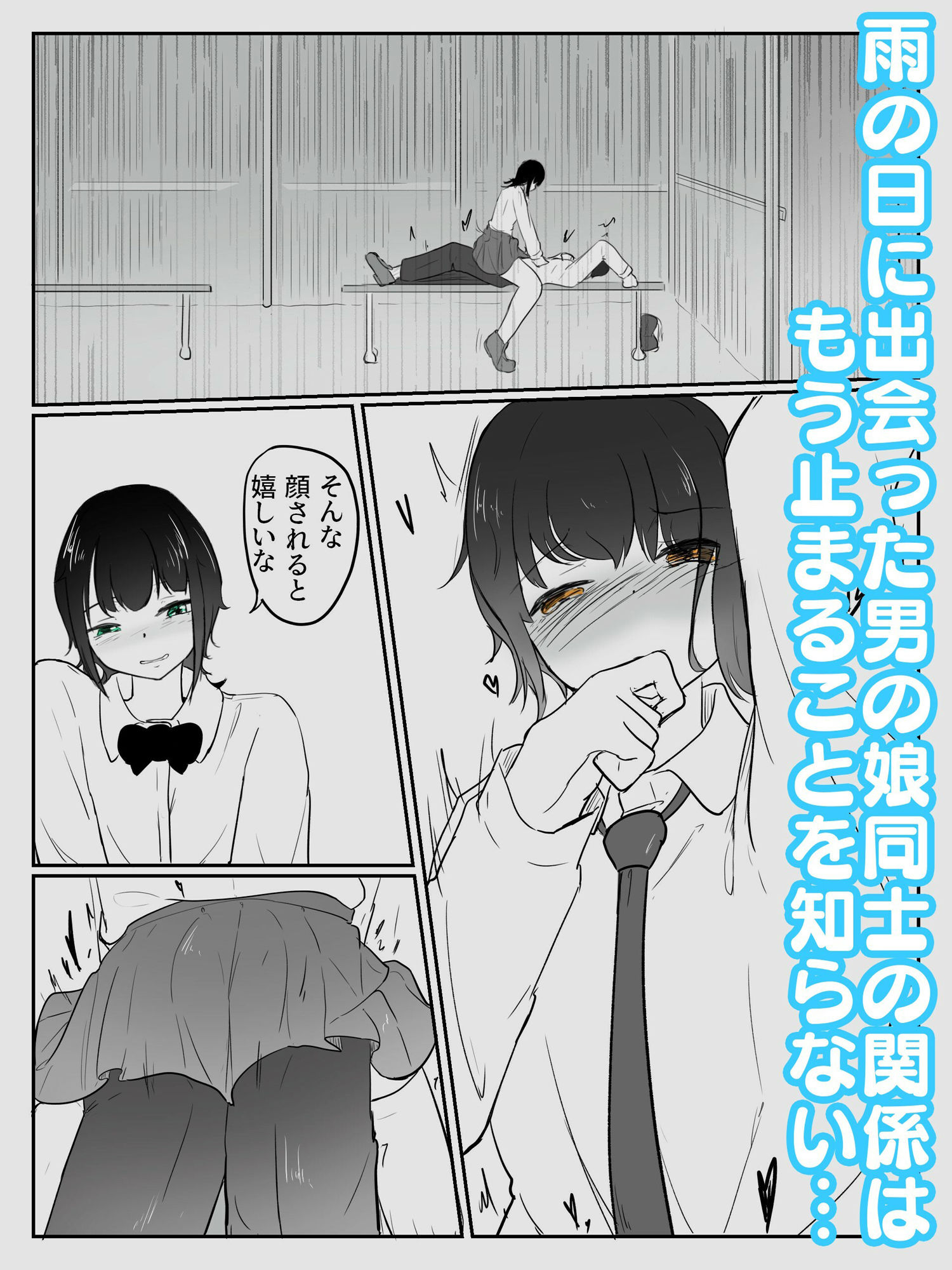 サンプル画像5:亀の雨水 男の娘と男の娘の際限ないイチャイチャバス停エッチ(青。) [d_411385]