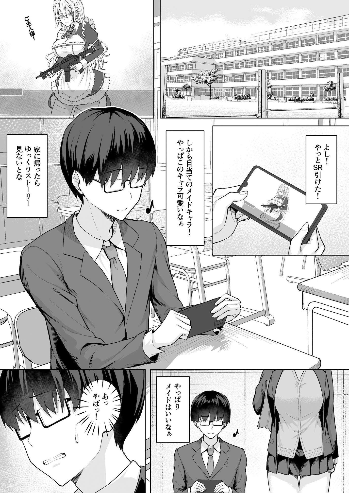 サンプル画像2:クラスのギャルを言いなりエロメイドにする話(ポテトウスシオ) [d_411392]