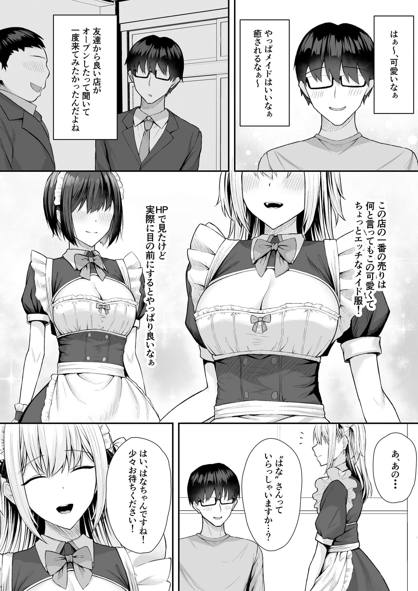 サンプル画像5:クラスのギャルを言いなりエロメイドにする話(ポテトウスシオ) [d_411392]