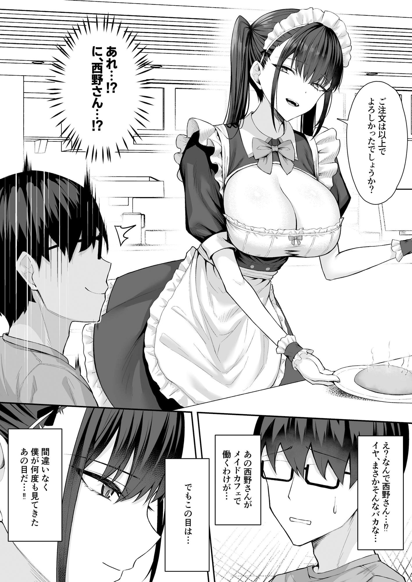 サンプル画像6:クラスのギャルを言いなりエロメイドにする話(ポテトウスシオ) [d_411392]