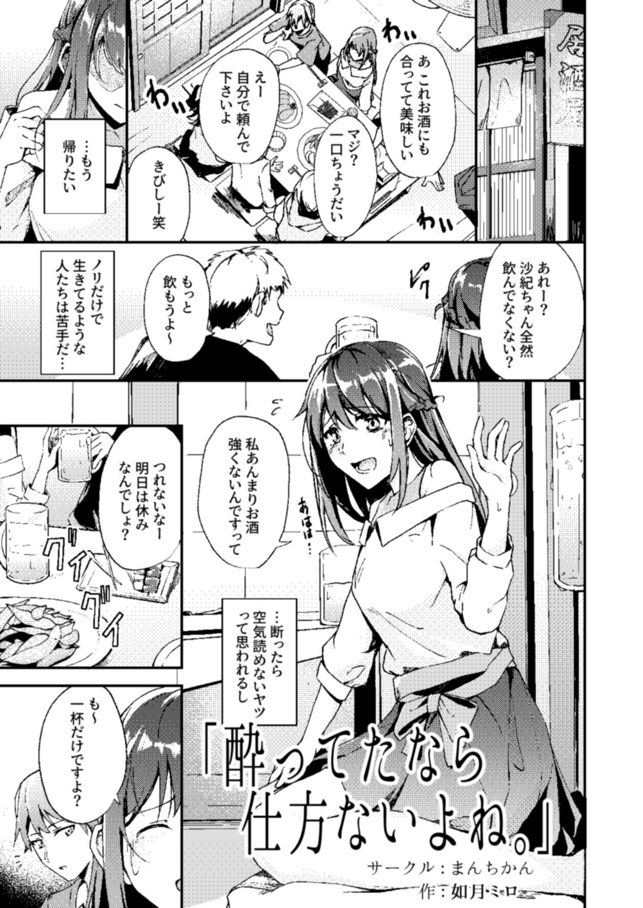 サンプル画像1:酔ってたなら仕方ないよね。(まんちかん) [d_411546]